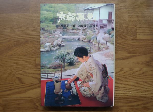 京都再見