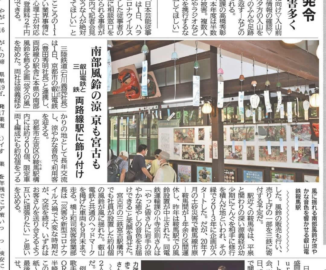 岩手日報朝刊に「悠久の風」が掲載されました