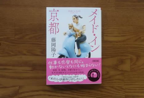 メイドイン京都