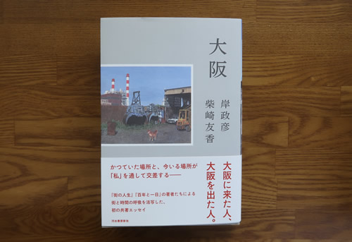 大阪
