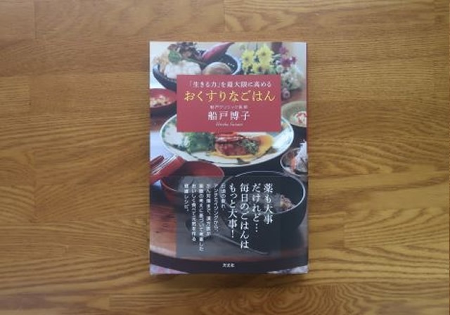 おくすりなごはん