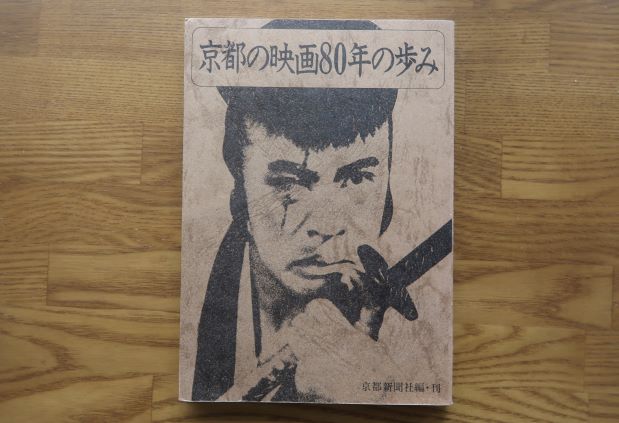 京都の映画80年の歩み