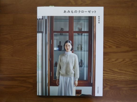 あみものクローゼット