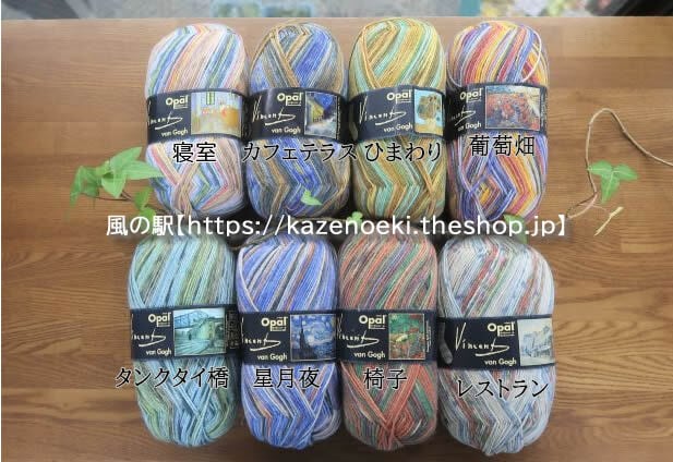 ゴッホ　夜のカフェテラス【オパール毛糸】
