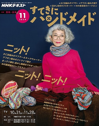 すてきにハンドメイド2020年11月号