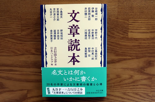 文章読本