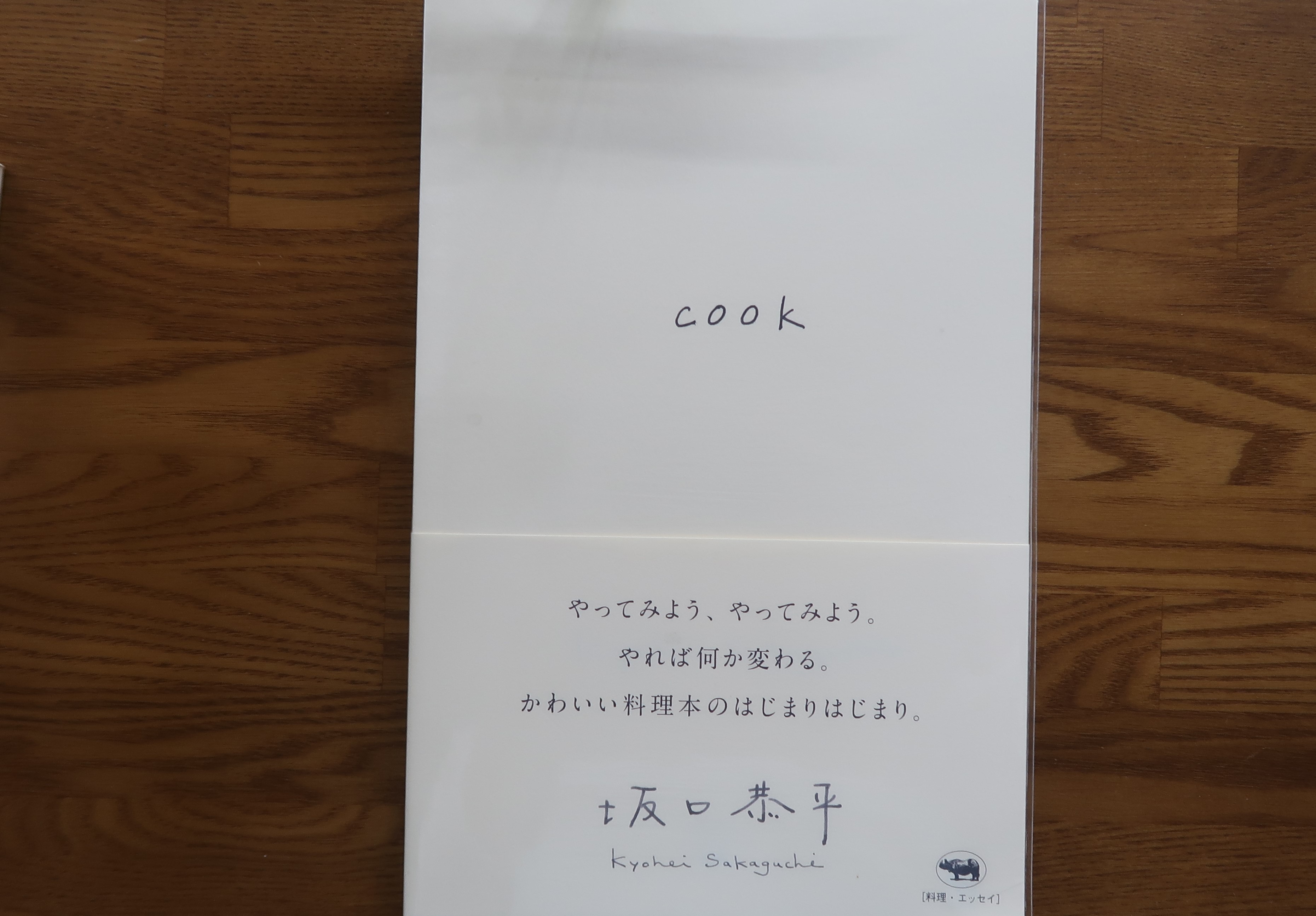 COOK（坂口恭平）