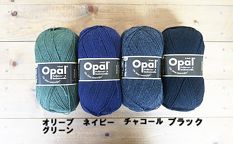 ＯＰＡＬ毛糸単色新入荷