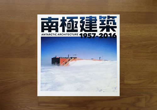 南極建築