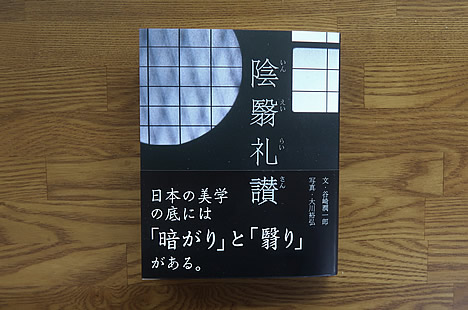 陰翳礼賛