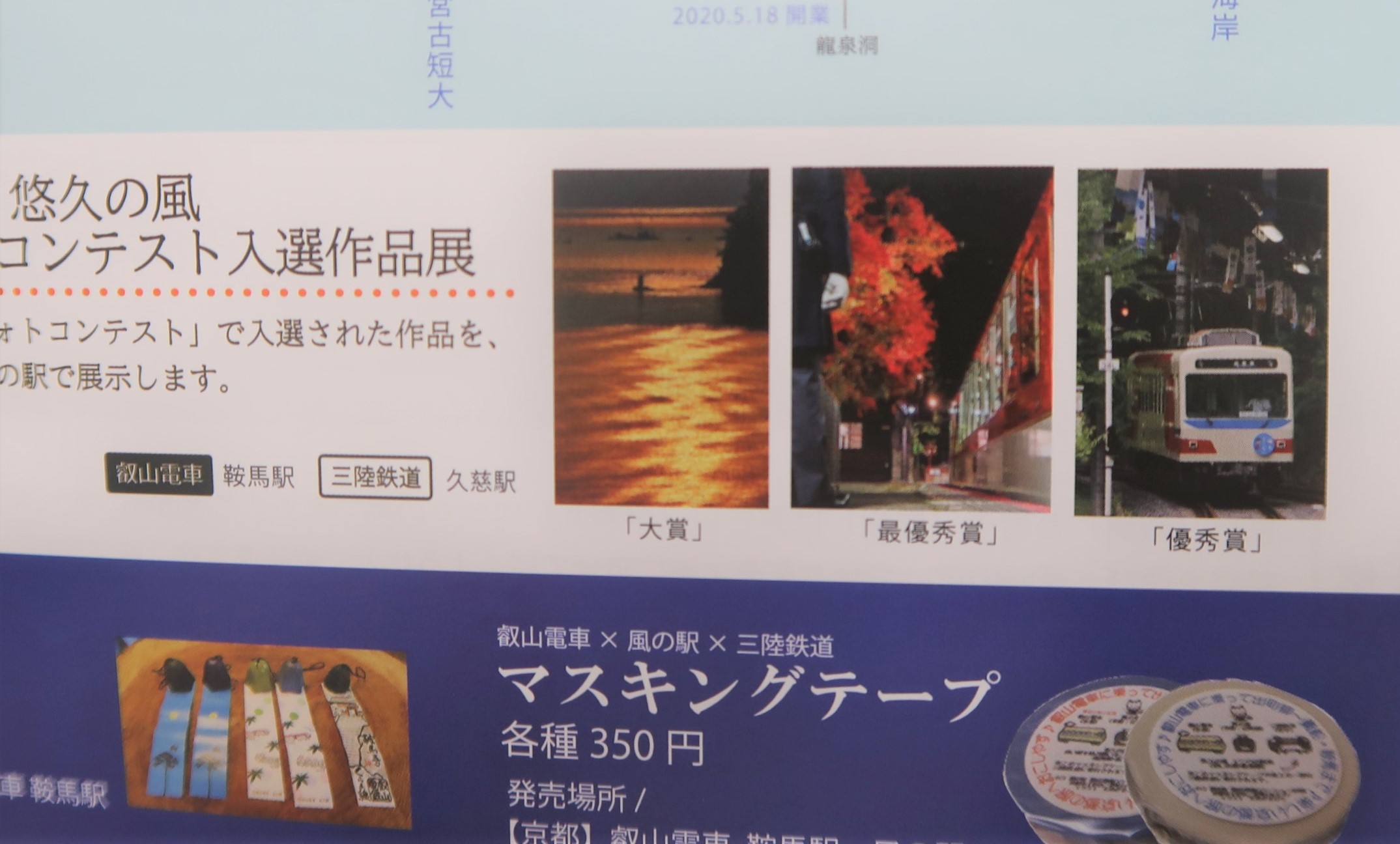 悠久の風フォトコンテスト
