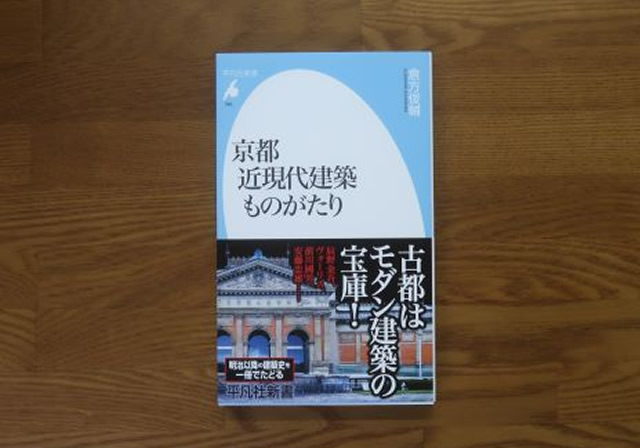 京都近現代建築ものがたり