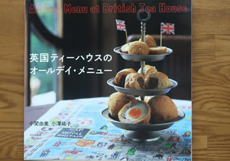 英国ティーハウスのオールデイメニュー