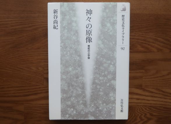 神々の原像