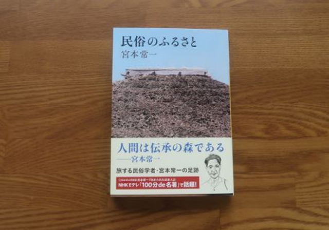 民俗のふるさと