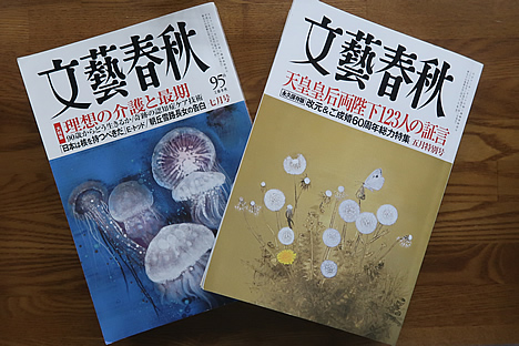 文藝春秋
