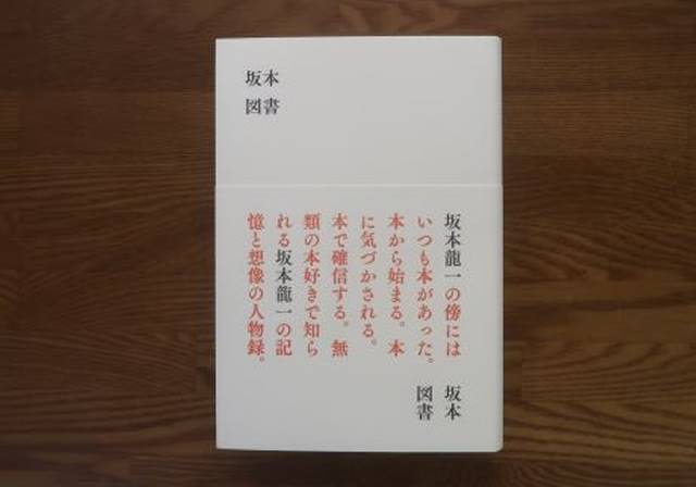 坂本図書