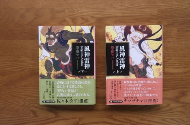 風神雷神 ユピテルアイオロス