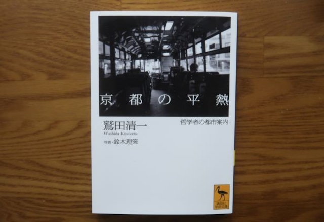 京都の平熱