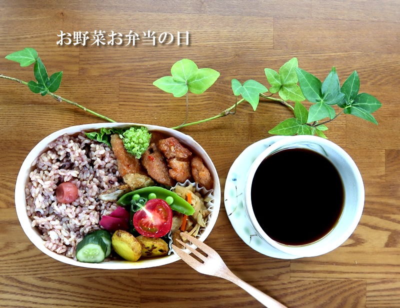 お野菜お弁当の日（火・水）