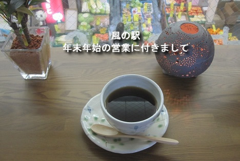 年末年始の営業に付きまして