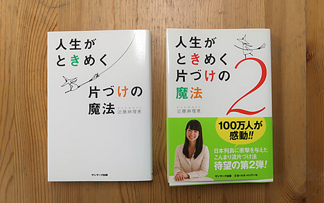 人生がときめく片づけの魔法【古本：風の駅文庫】