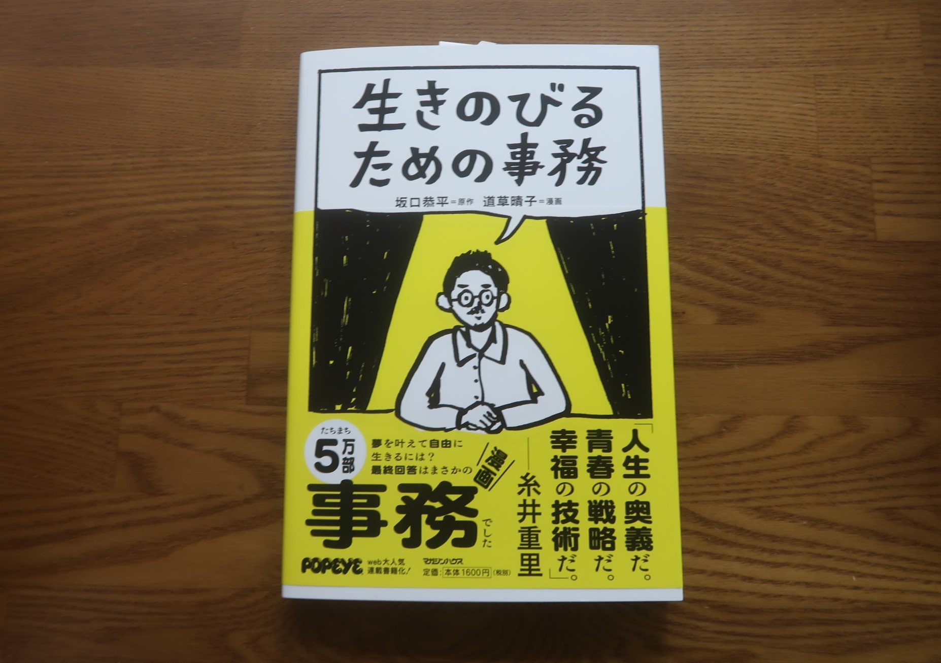 生きのびるための事務　