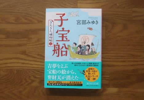 子宝船