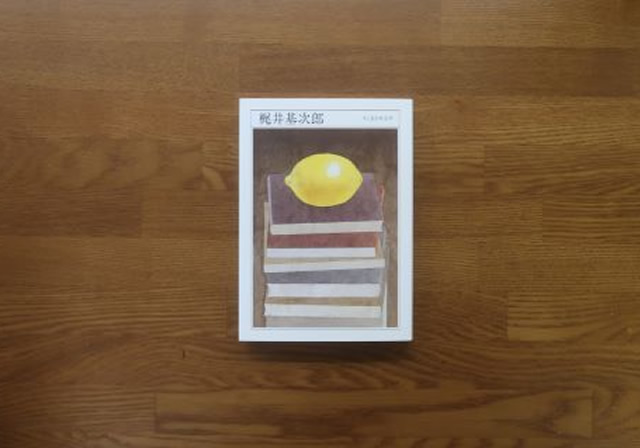 梶井基次郎