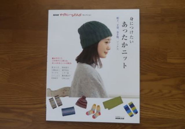 身につけたいあったかニット