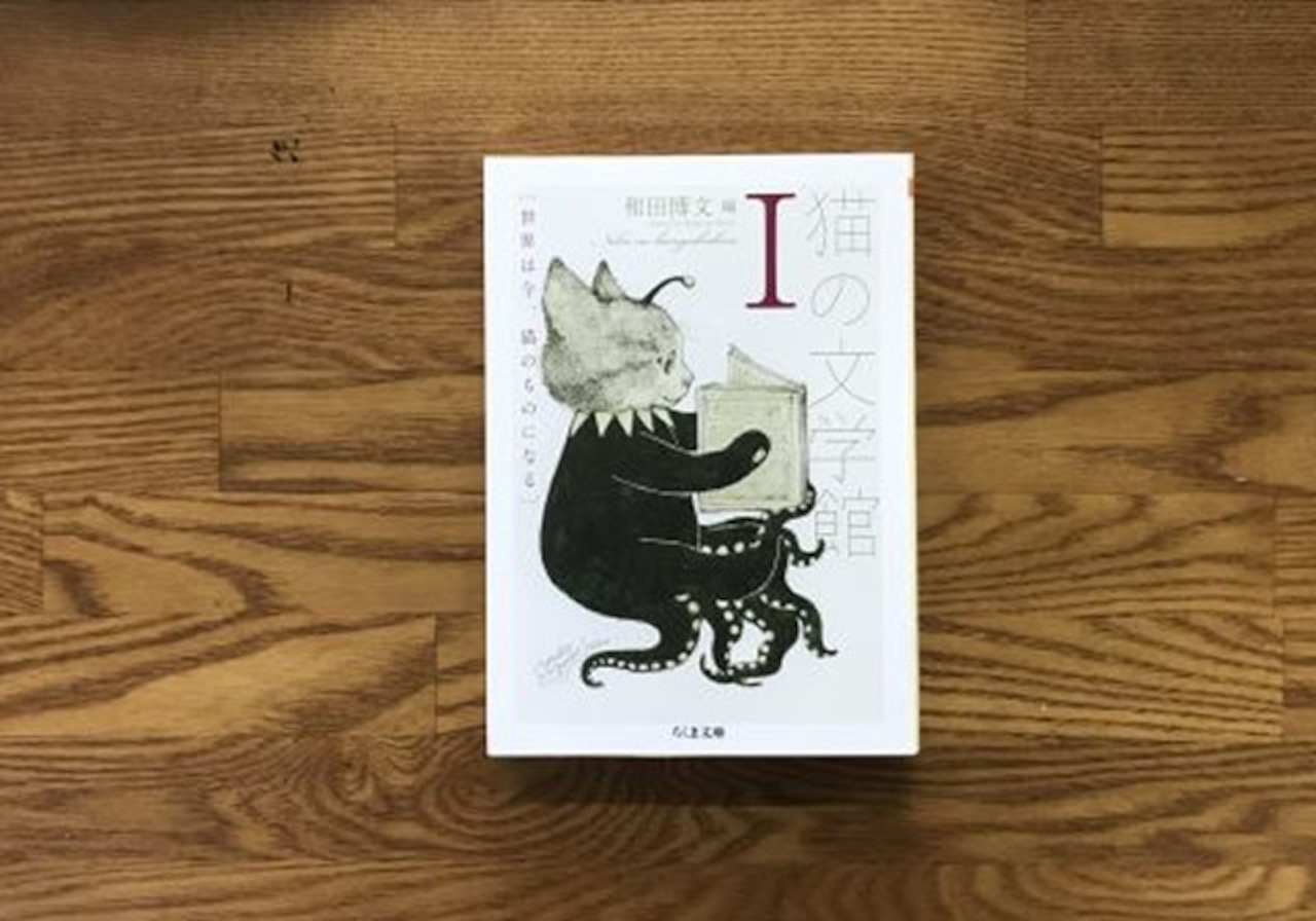 猫の文学館１