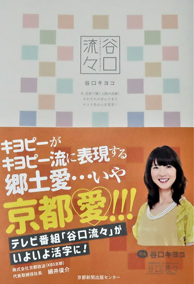 谷口流流　谷口キヨコ