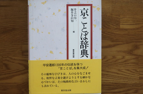 古書入荷　今日ことば辞典