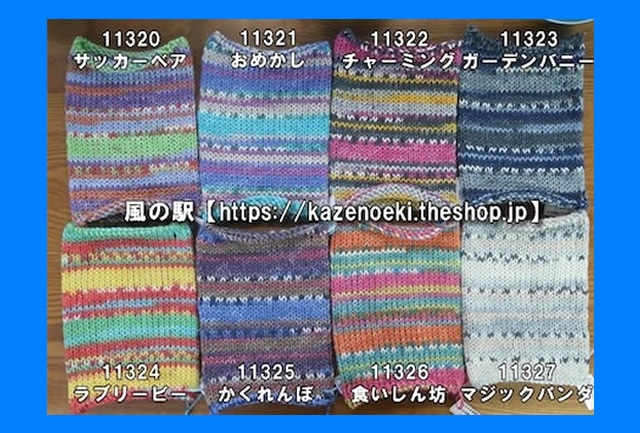 モネのようなオパール毛糸