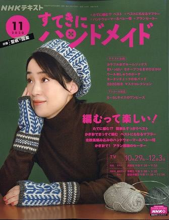 すてきにハンドメイド11月号