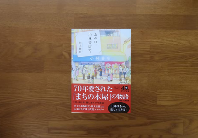 あの日小林書店で