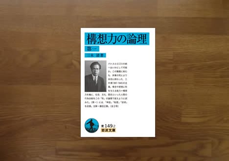 構想力の論理