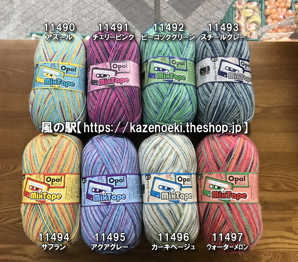 ミックステープ 【オパール毛糸】入荷