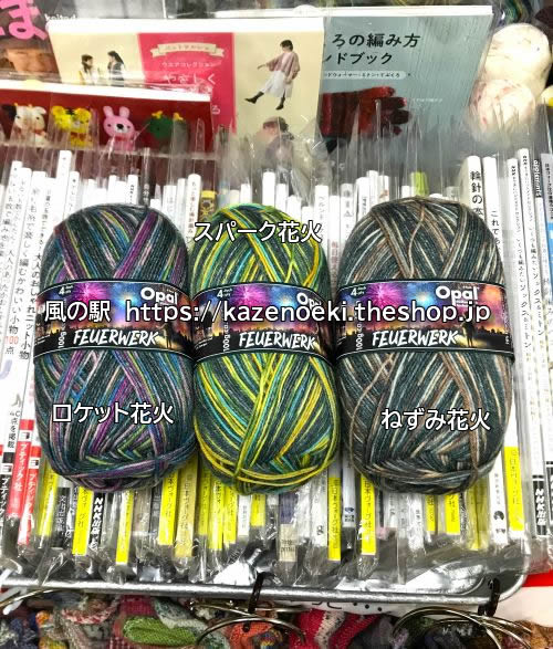 花火【オパール毛糸】