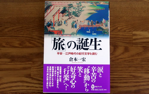 旅の誕生