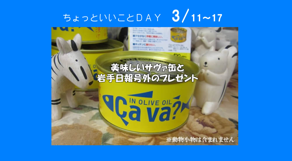 ちょっといいことDAY