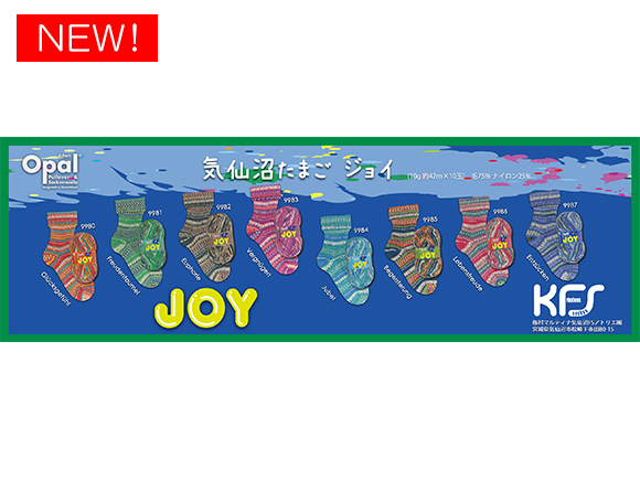 気仙沼たまご　ジョイ【オパール毛糸】