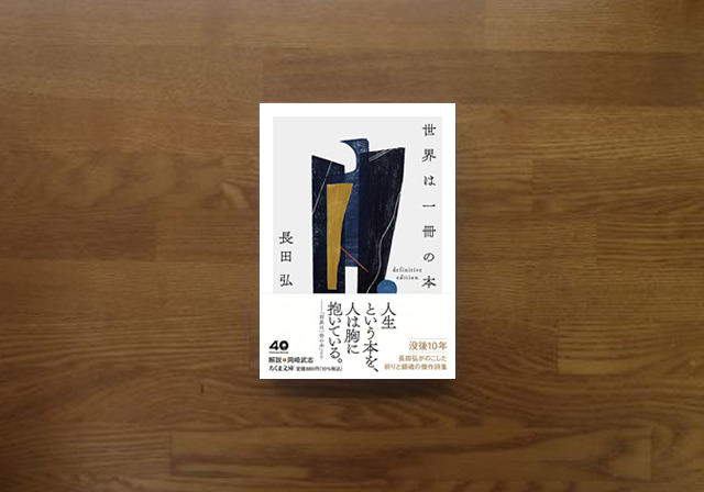 世界は一冊の本