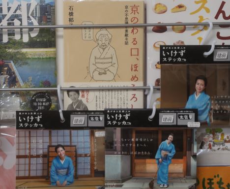 京のわるくちほめころし