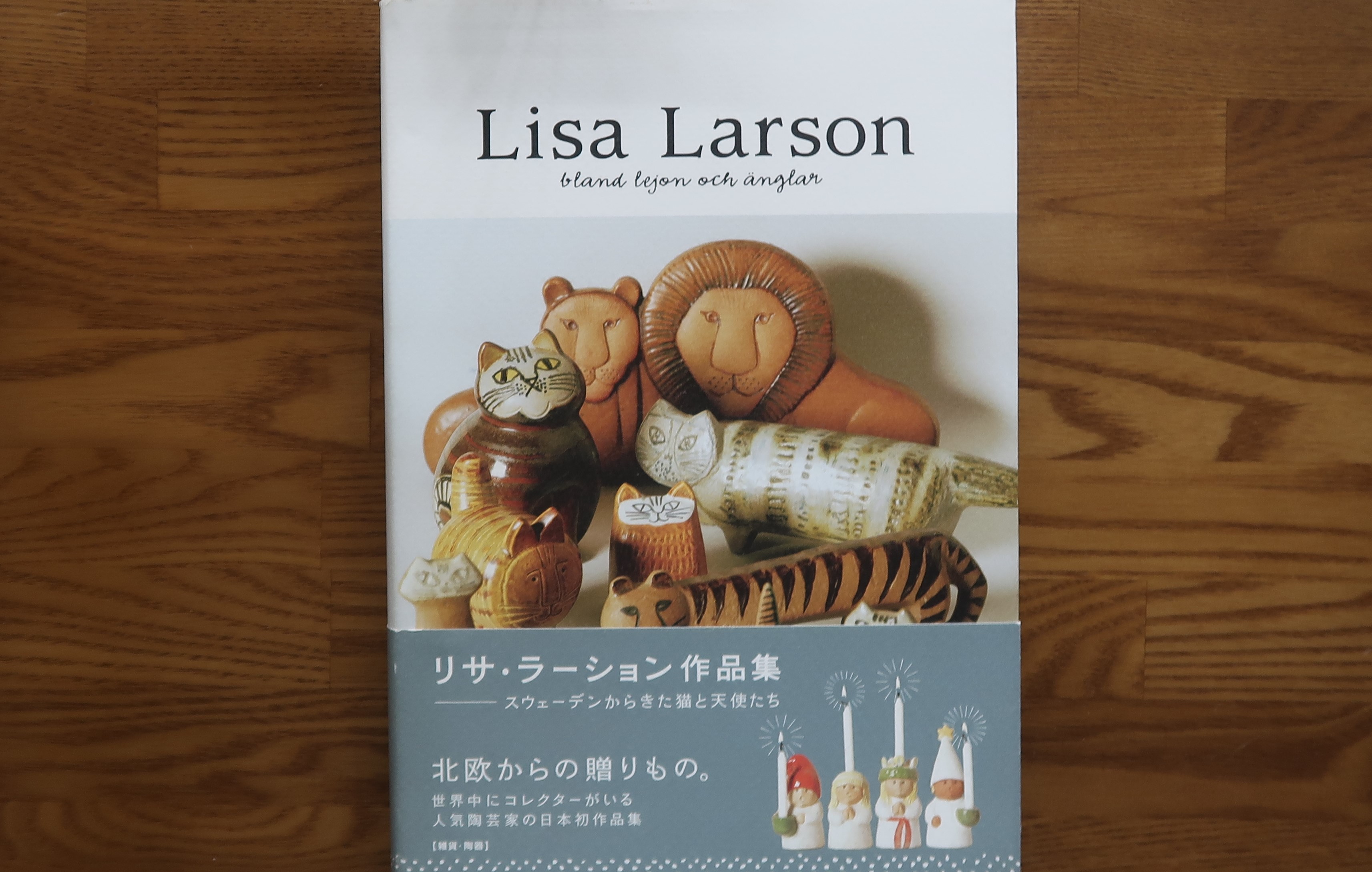 リサラーソン作品集