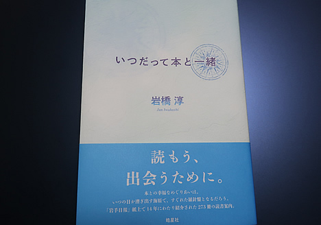 いつだって本と一緒