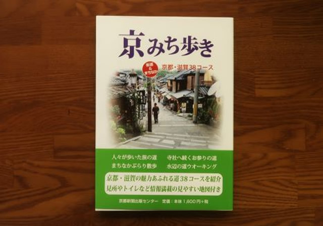 京みち歩き