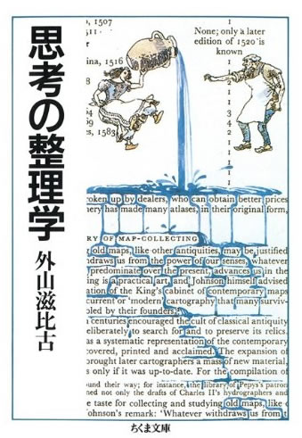 思考の整理学　外山滋比古