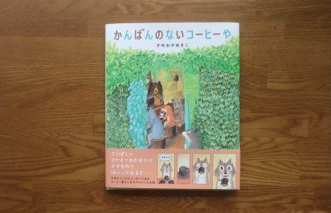 かんばんのないコーヒーや