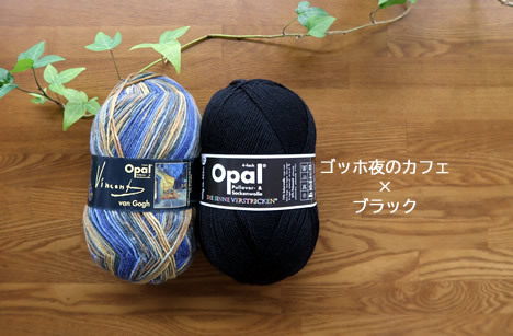 ゴッホ夜のカフェテラス＆ブラックセット
